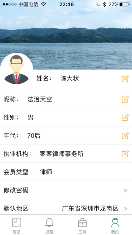 案案律师助手-律师专用业务工具 screenshot-3