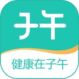 子午医生