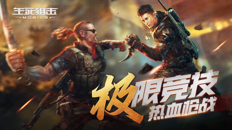 生死狙击-3D穿越枪战手游 screenshot-0