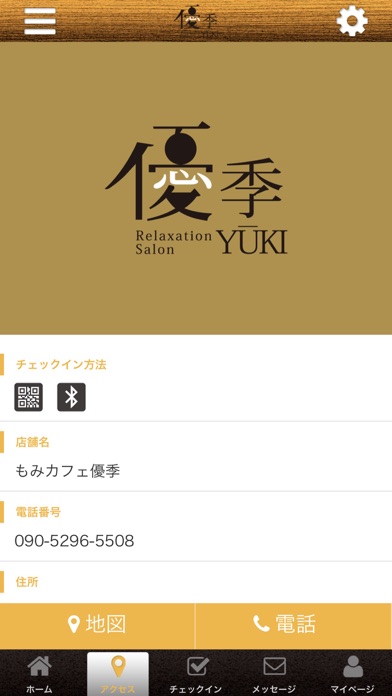 もみカフェ優季 公式アプリ screenshot 4