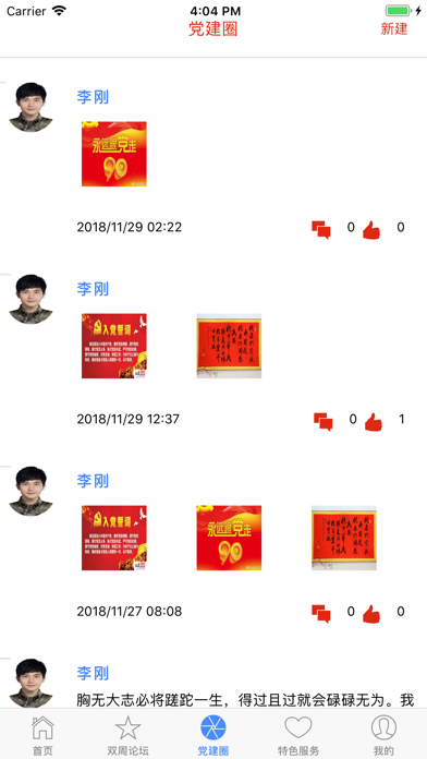 熙诚党建 screenshot 4