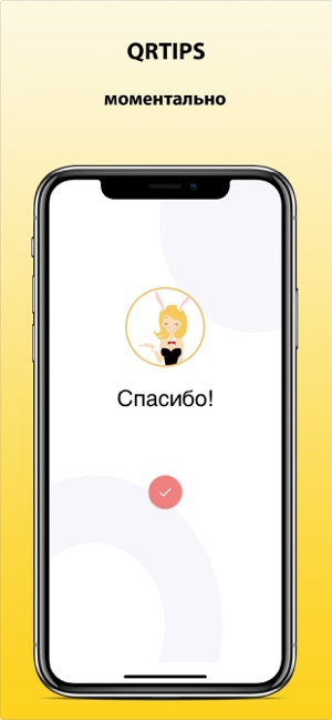 QRTIPS -сервис доставки чаевых(圖5)-速報App