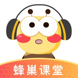 蜂巢课堂