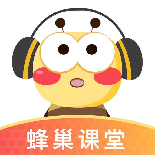 蜂巢课堂