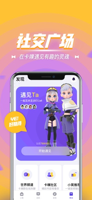 卡噗 - 3D虚拟社交APP(圖4)-速報App