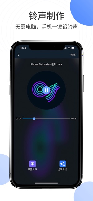 铃声剪辑 剪辑出属于自己美妙的铃声 Appchina应用汇