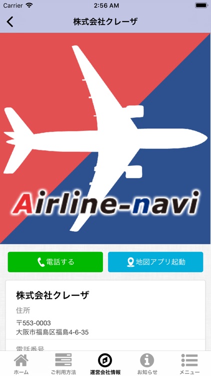 格安航空券検索 エアラインナビ