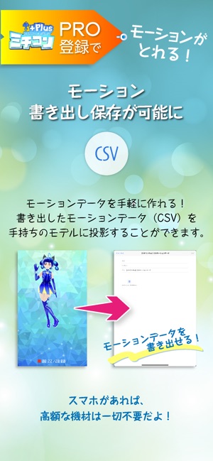 ミチコンplus スマホで全身モーキャプ En App Store