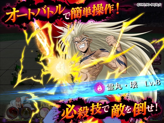 幽遊白書 100 本気 マジ バトル By Klab Inc Ios 日本 Searchman アプリマーケットデータ