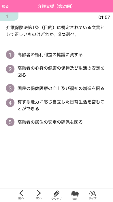 【中央法規】ケアマネ合格アプリ2019 過去+模擬+一問一答のおすすめ画像2