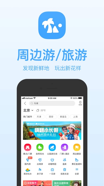 美团-同城旅游攻略app screenshot-3
