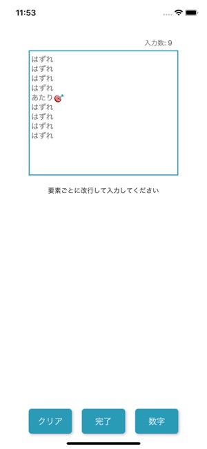 抽選 をapp Storeで