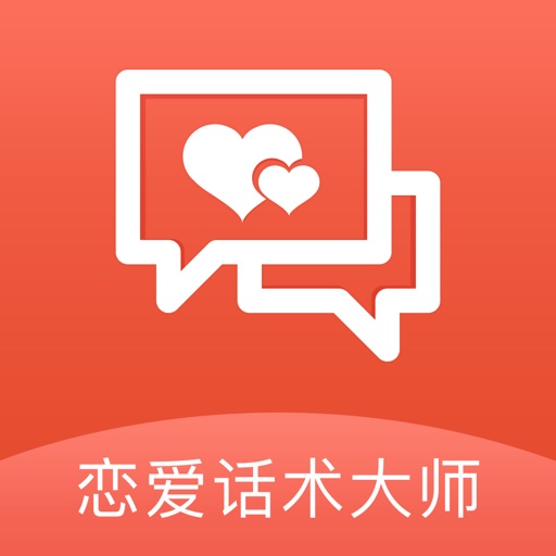 恋爱话术大师logo