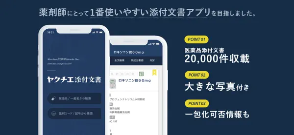 Iphone Ipadアプリ ヤクチエ添付文書 プログラミング Applerank アップルランク