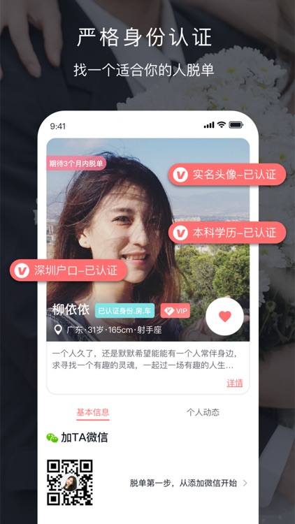 遇音大龄征婚-实名相亲婚恋首选app