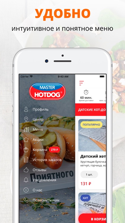 MASTER HOTDOG | Петрозаводск