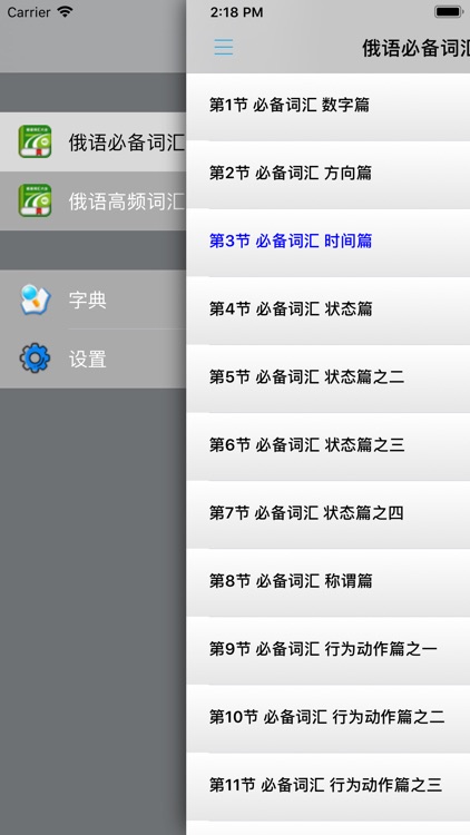 俄语词汇大全 -快速记忆 screenshot-3