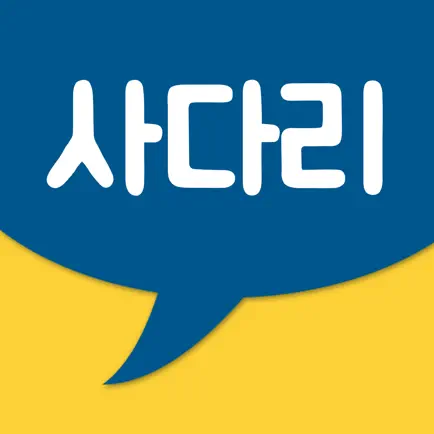 사다리 for Kakao Читы