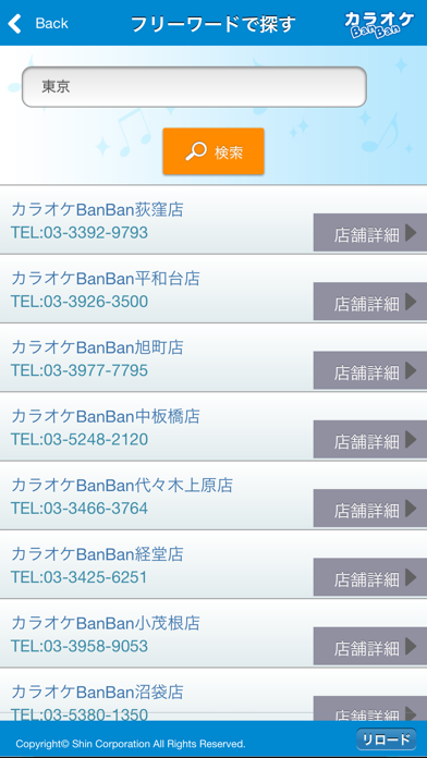 カラオケBanBan公式アプリ ScreenShot4