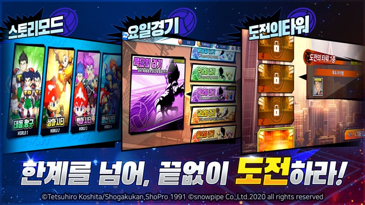 피구왕통키M screenshot-3