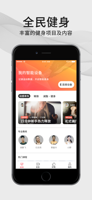 FIFI-教练健身瑜伽课程(圖1)-速報App