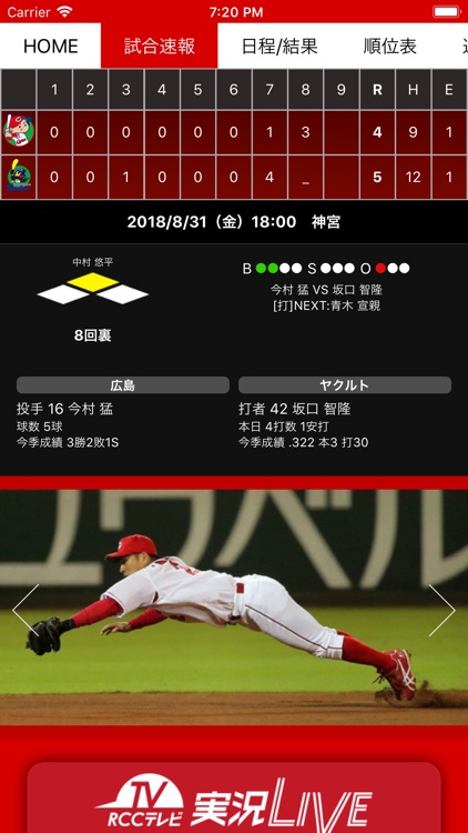 カープ公式アプリ - カーチカチ! screenshot-3