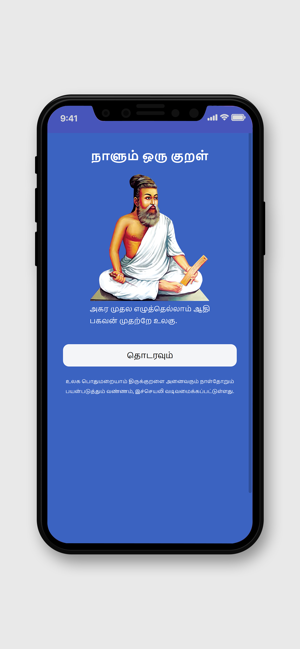 Naalum Oru Kural(圖1)-速報App