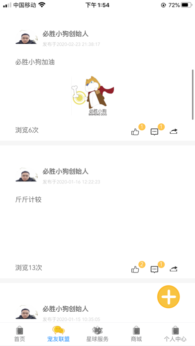 必胜小狗 screenshot 3