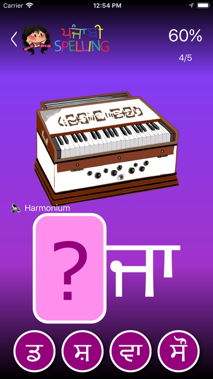 Punjabi Spelling Word Game screenshot-8