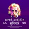 This application has a complete collection of Albert Einstein Suvichar in hindi