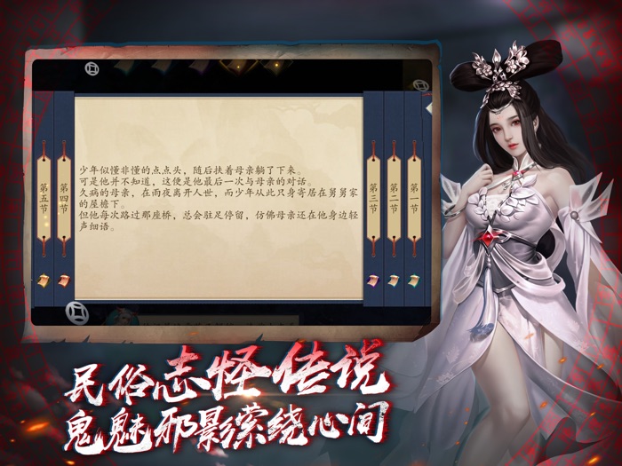 聊斋之阴阳瞳-志怪传说