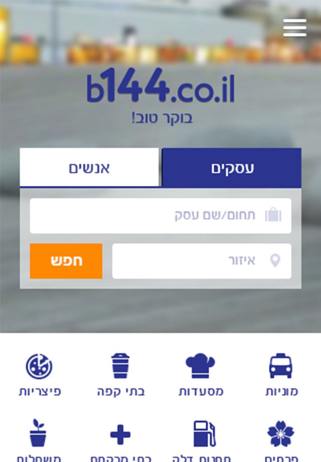 עסקים אנשים קופונים b144 screenshot 2