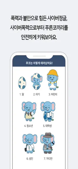 Game screenshot 푸른코끼리 apk