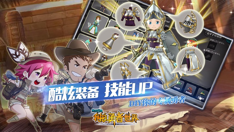 我的勇者世界(冒险版)