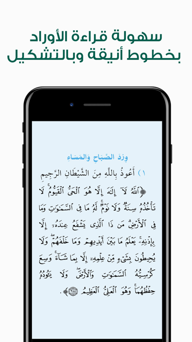 How to cancel & delete Awrad - أوراد from iphone & ipad 4