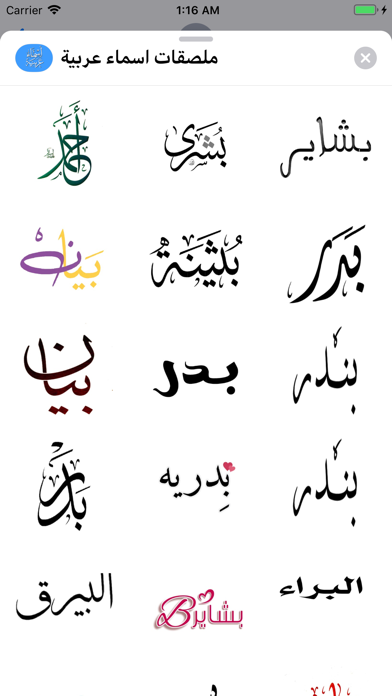 ملصقات اسماء عربية screenshot 4