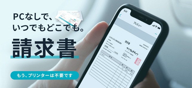 請求書作成アプリ Misoca En App Store