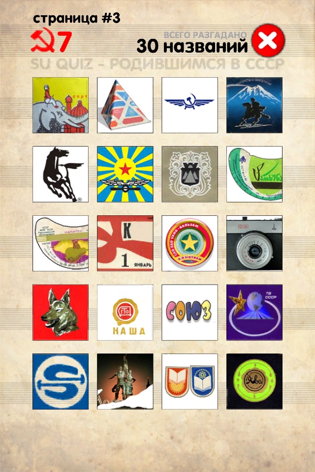 Логотипы СССР screenshot 2