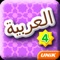 Learn Arabic 4 is a fun way of learning the Arabic numbers and words