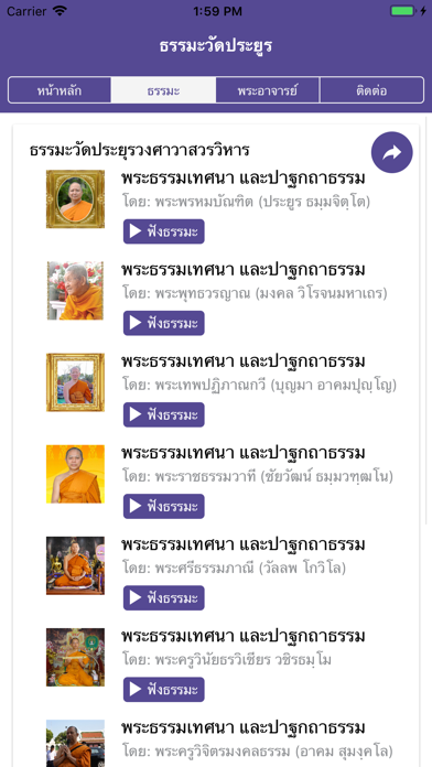 How to cancel & delete Wat Prayoon Dhamma from iphone & ipad 3