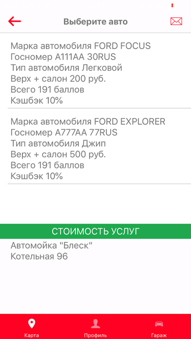 Автомойка.com screenshot 2