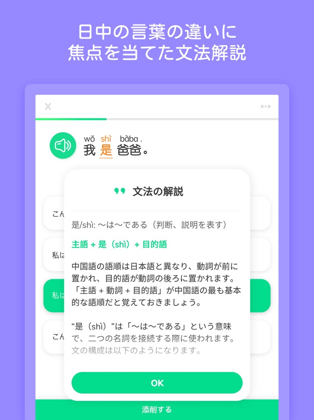 Hellochinese 中国語を学ぼう をapp Storeで