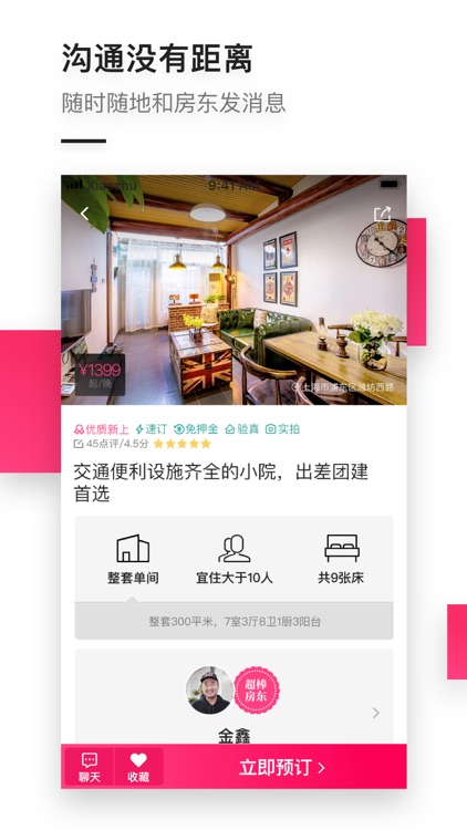 小猪—民宿短租酒店公寓,就找小猪 screenshot-4