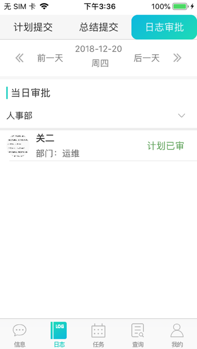 国医科技-日志系统 screenshot 4