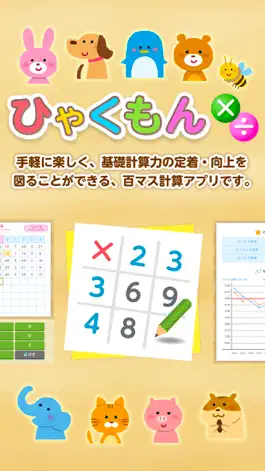 Game screenshot ひゃくもん×÷ 基礎計算力の定着・向上を図る百マス計算アプリ mod apk