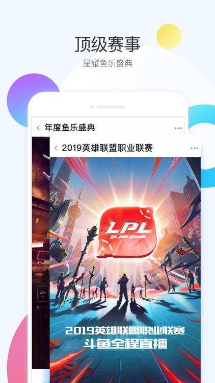 斗鱼直播-热门竞技游戏直播平台