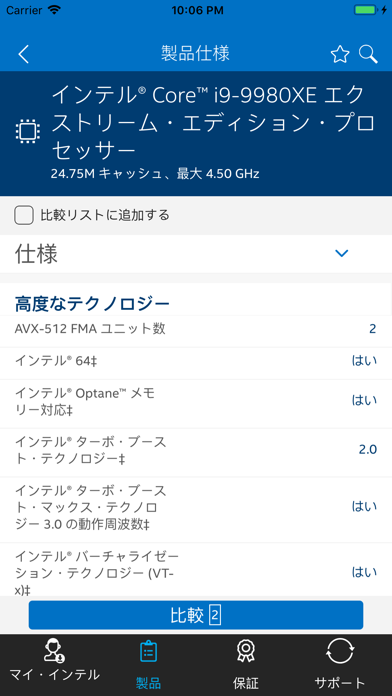 インテル® サポートのスクリーンショット3 インテル® サポートのスクリーンショット3