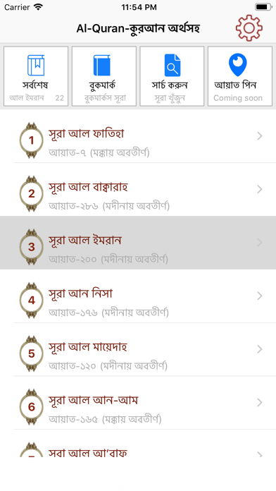 How to cancel & delete Full Quran Translation Bangla from iphone & ipad 1