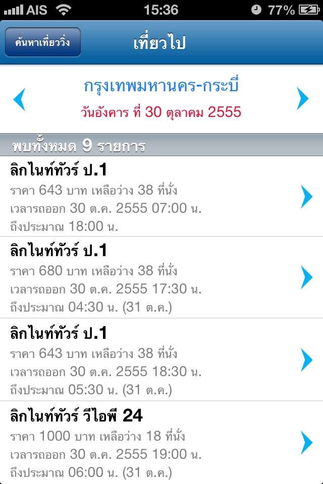 GoGo ThaiBus screenshot 3