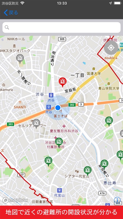 渋谷区防災アプリ